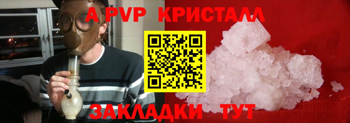 Alpha-PVP крисы CK  Вход с VPN  А ПВП  Альфа ПВП Соль  Северобайкальск  Alpha PVP кристаллы 