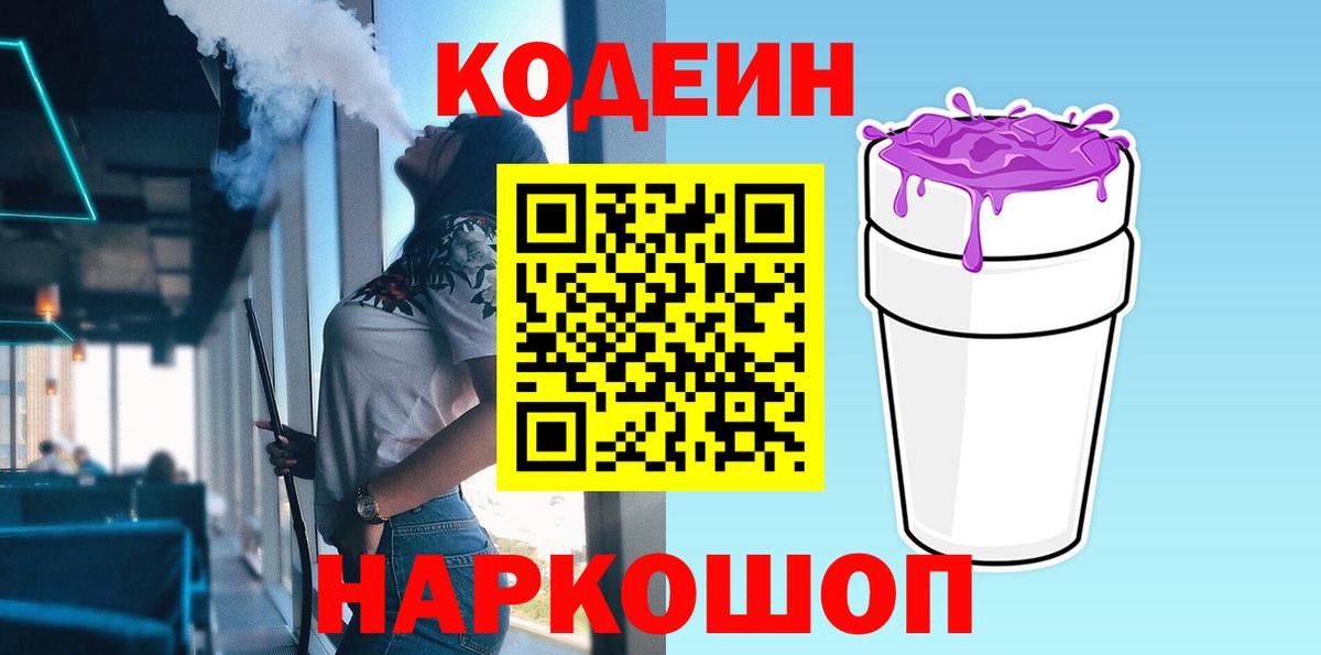 Северобайкальск  Кодеин напиток Lean (лин)  Вход с VPN 