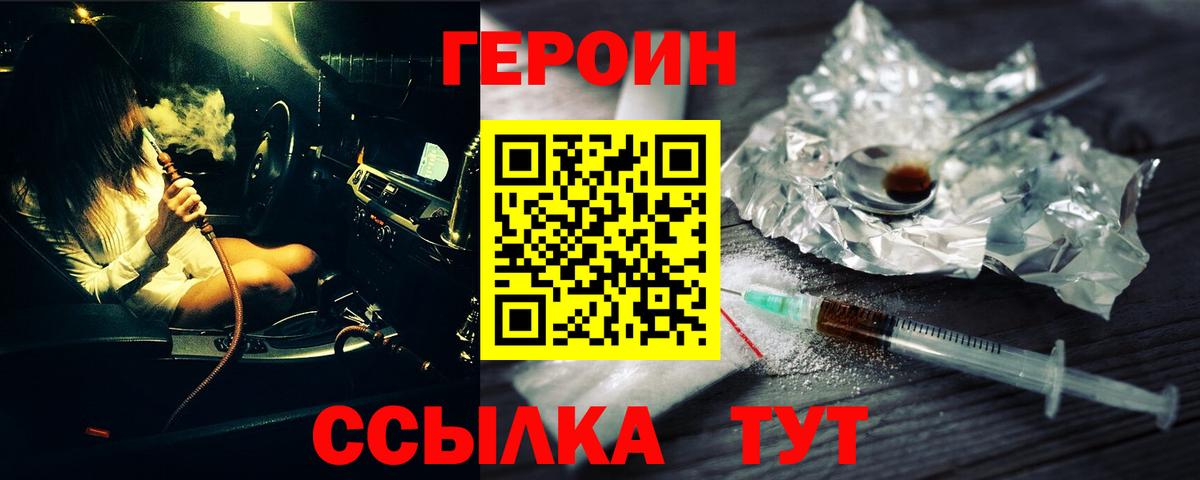 ГЕРОИН VHQ  Вход с VPN  Северобайкальск 