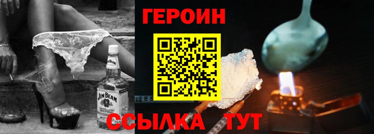 ГЕРОИН белый Северобайкальск