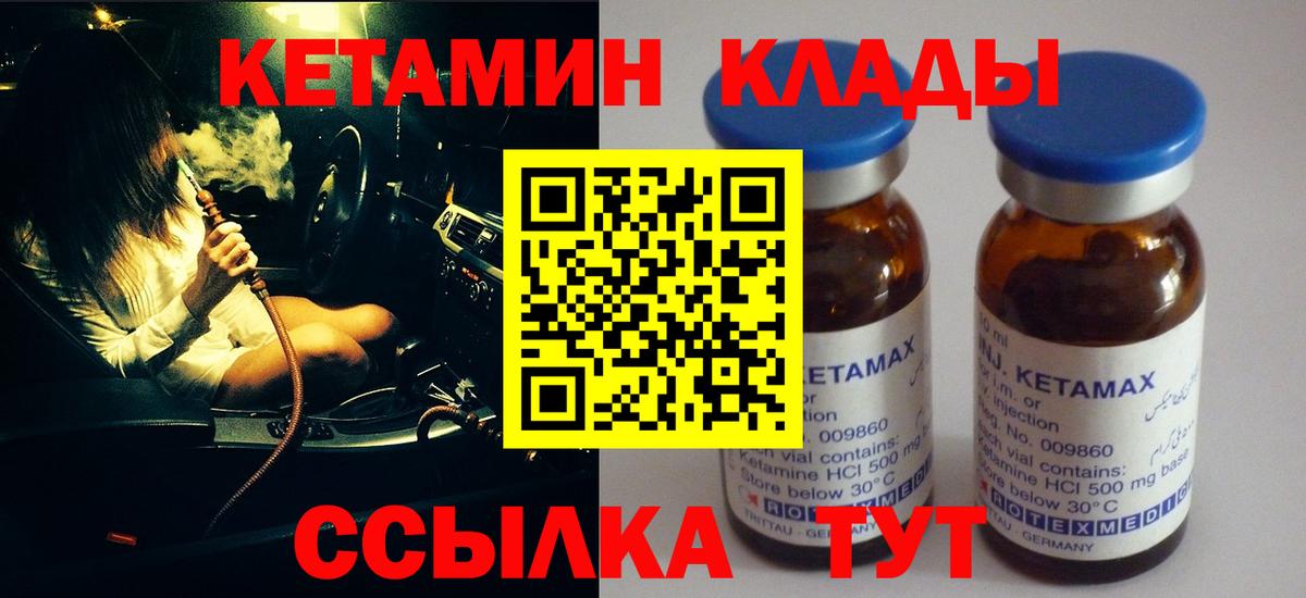 Кетамин ketamine Северобайкальск