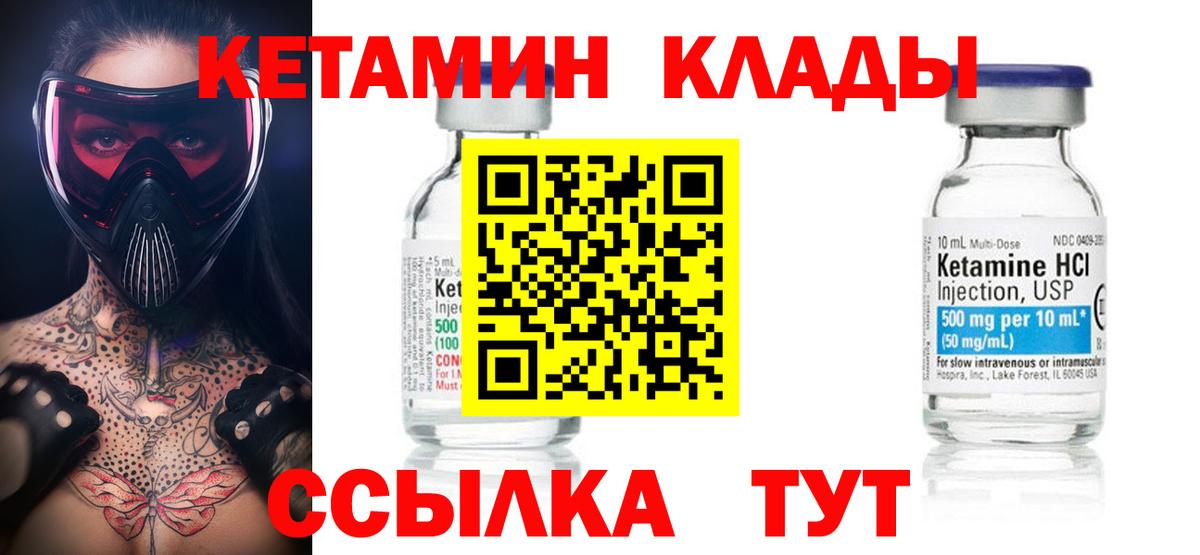 Северобайкальск  Кетамин ketamine  Вход с VPN 