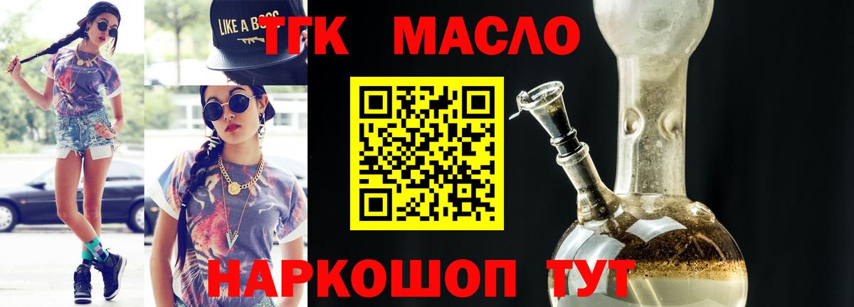 Дистиллят ТГК гашишное масло  Вход с VPN  Северобайкальск 